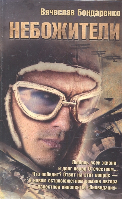 

Небожители