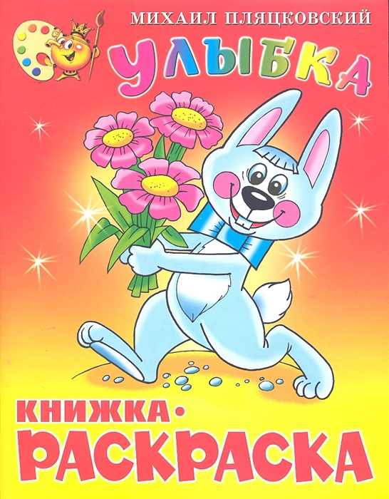 

Р Улыбка
