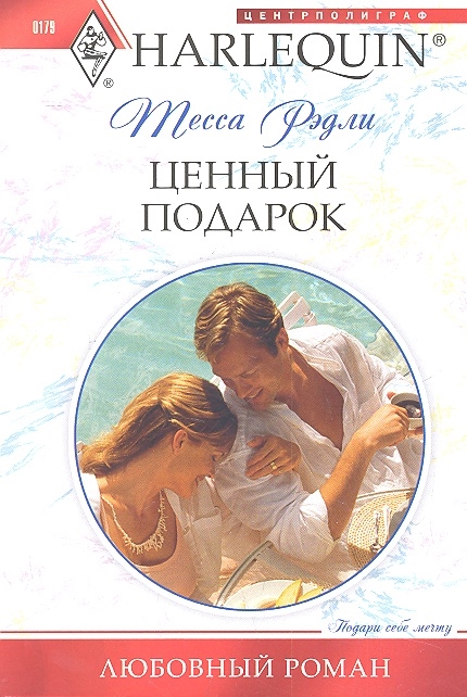 

Ценный подарок