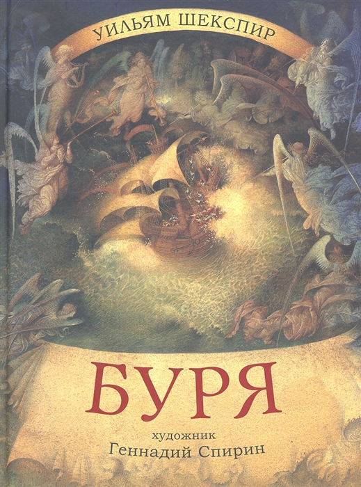 

Буря