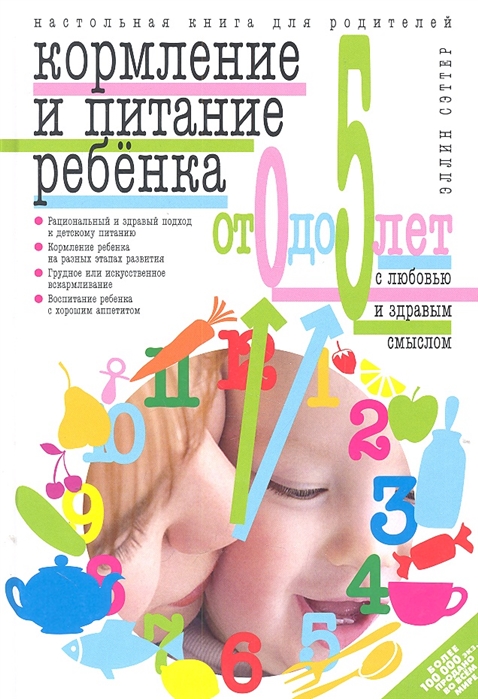 

Кормление и питание ребенка