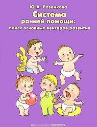 

Система ранней помощи Поиск основных векторов развития