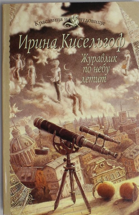 

Журавлик по небу летит