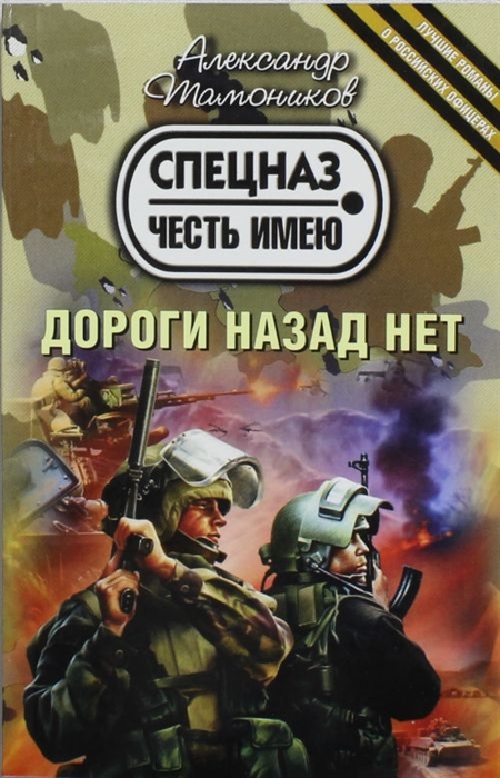 

Дороги назад нет