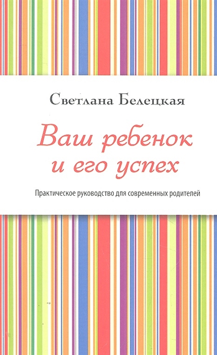 

Ваш ребенок и его успех