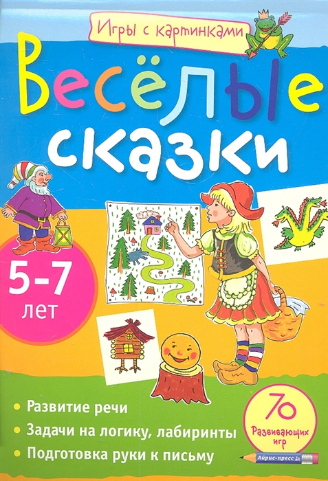 

Веселые сказки