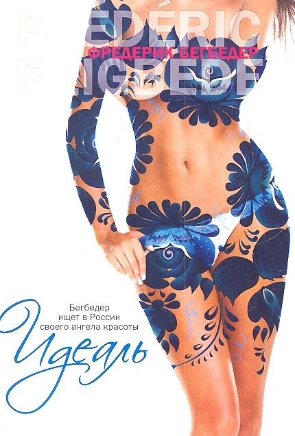 

Идеаль