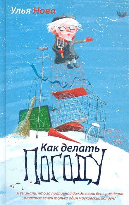 

Как делать погоду