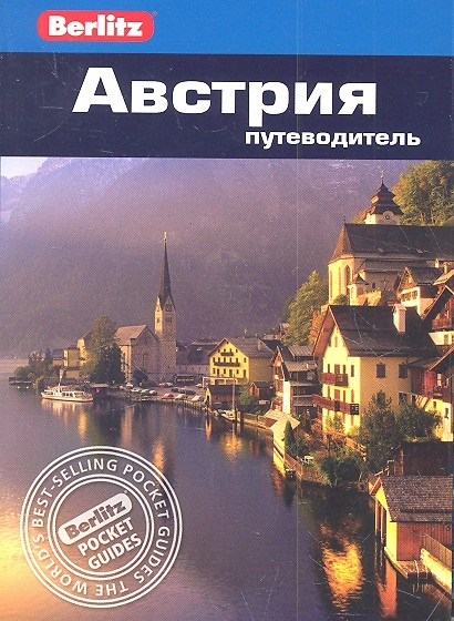 

Австрия