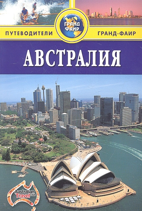 

Австралия