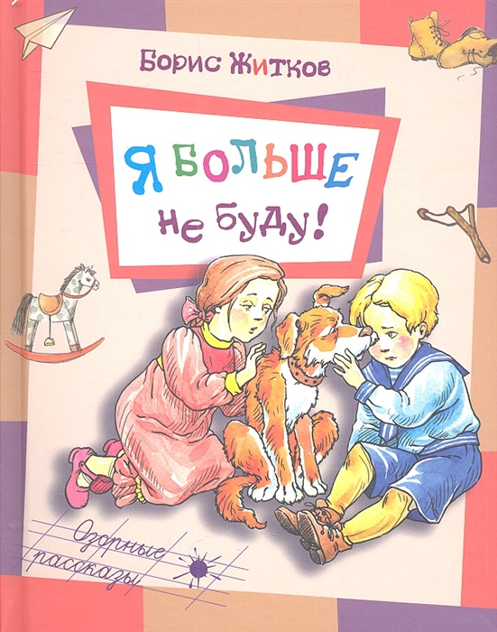 

Я больше не буду