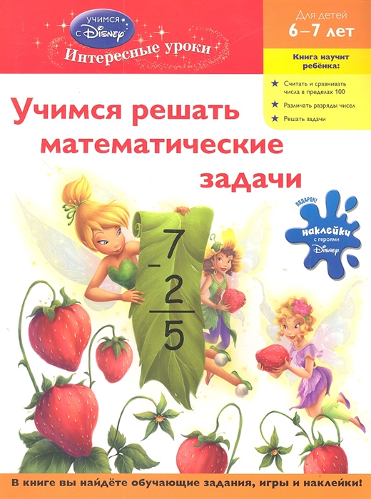 

Учимся решать математические задачи