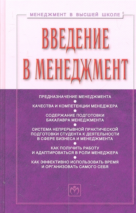 

Введение в менеджмент Уч пос
