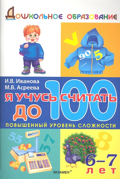 

Я учусь считать до 100