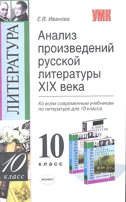 

Анализ произведений русской литературы 19 в 10 кл