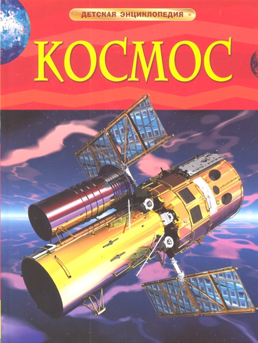 

Космос