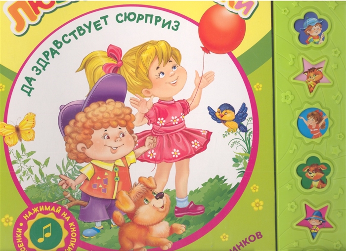 

Да здравствует сюрприз