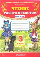 Чтение Работа с текстом 3 кл Чтение Работа с текстом 3 кл