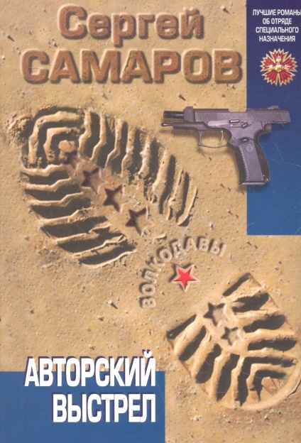 

Авторский выстрел