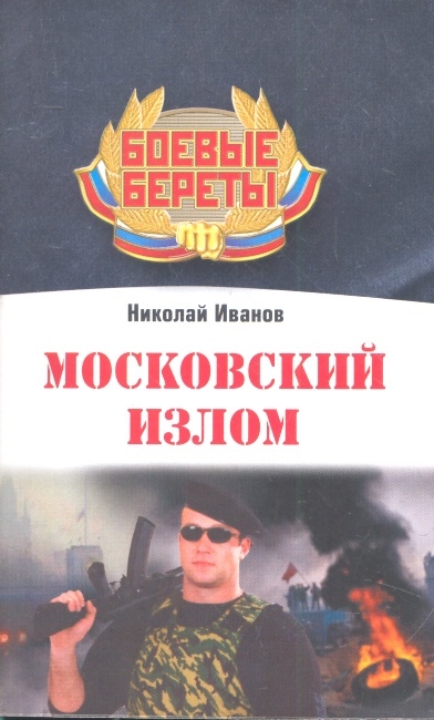 

Московский излом