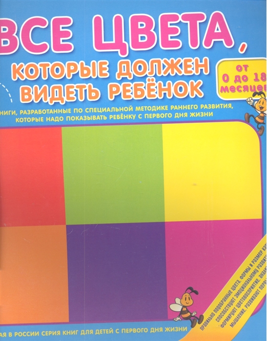 

Все цвета которые должен видеть ребенок