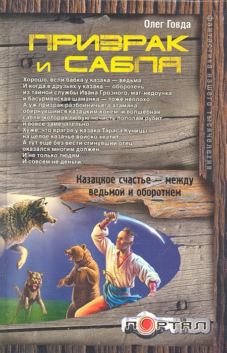

Призрак и сабля