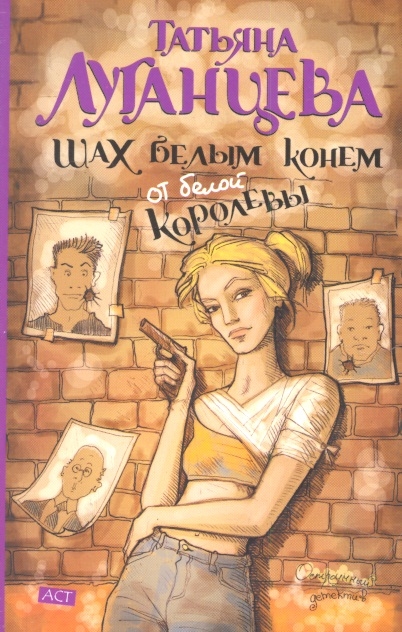 

Шах белым конем от белой королевы