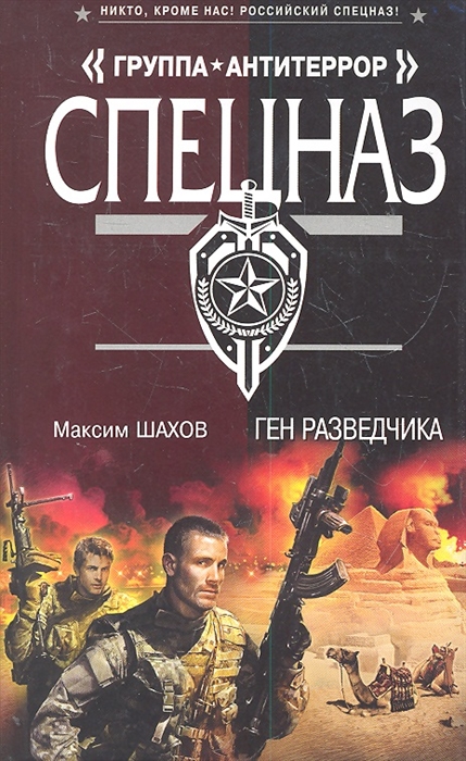 

Ген разведчика