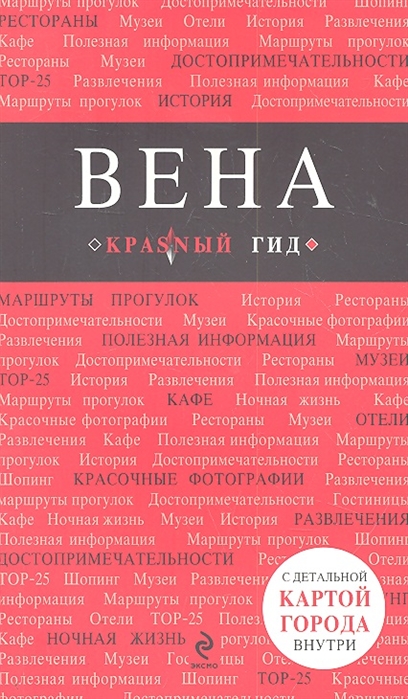 

Вена
