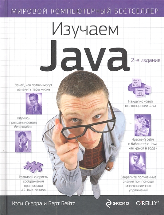 

Изучаем Java