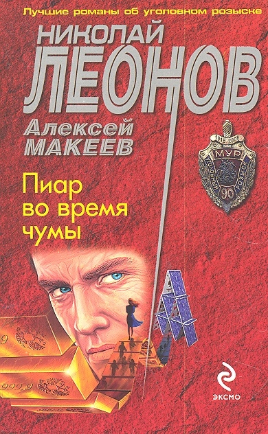 

Пиар во время чумы