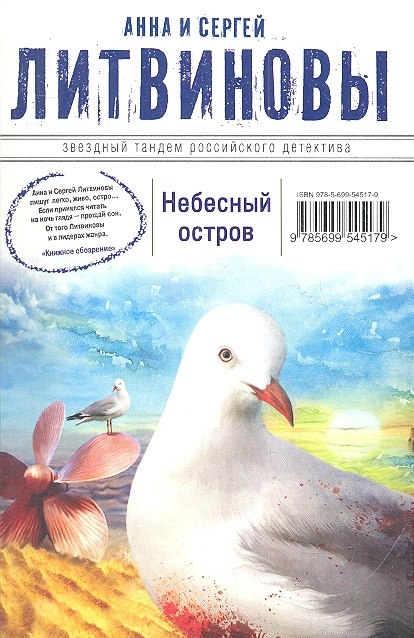 

Небесный остров