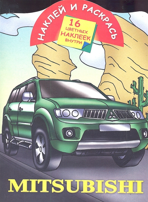 

Mitsubishi 16 цветных наклеек