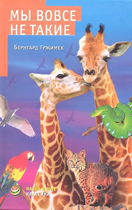 

Мы вовсе не такие