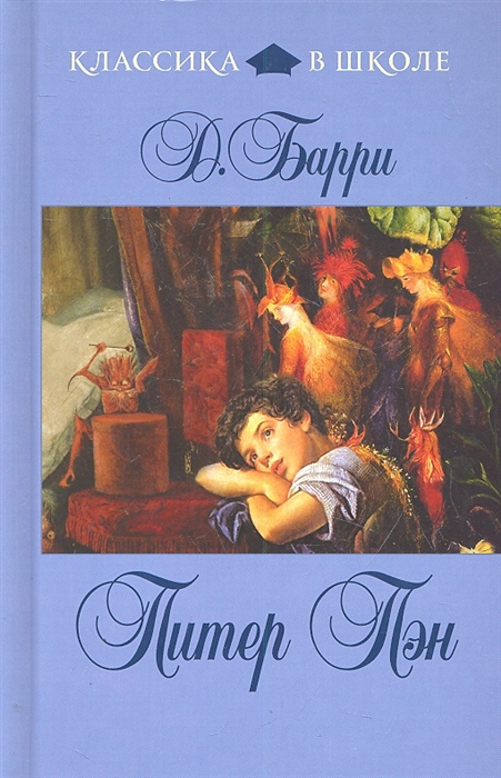 

Питер Пэн