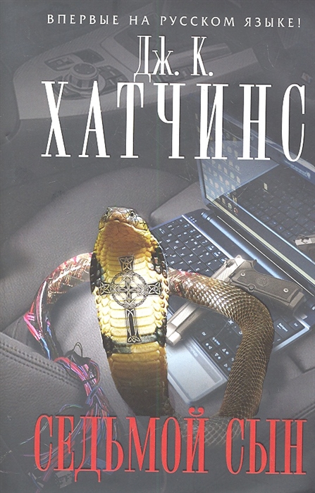 

Седьмой сын