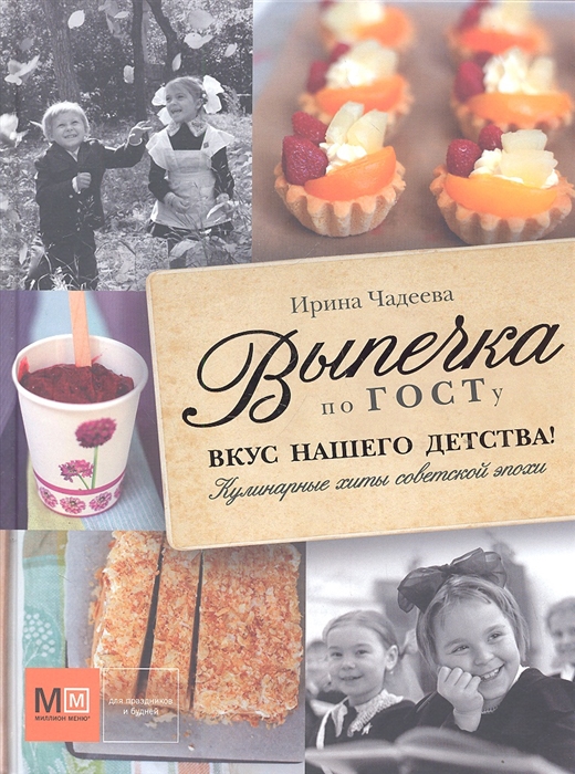 

Выпечка по ГОСТу