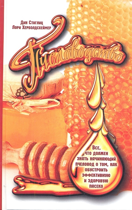 

Пчеловодство