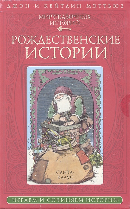 

Рождественские истории