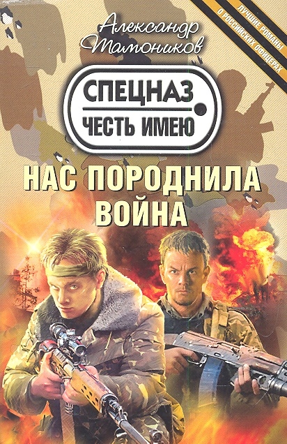 

Нас породнила война
