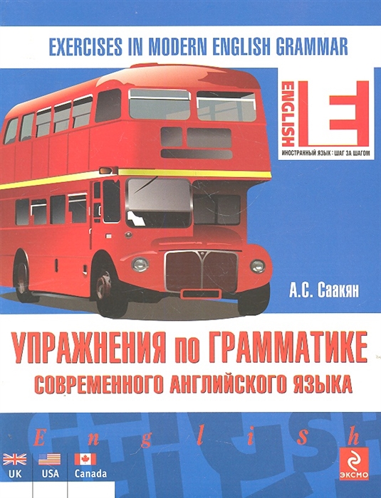 

Упражнения по грамматике современного английского языка