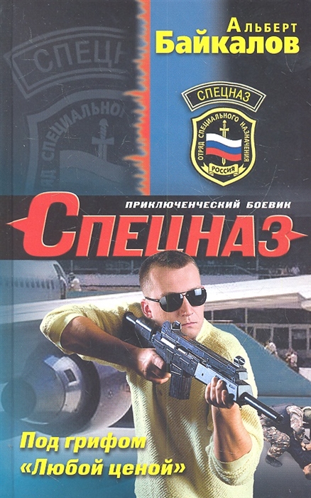

Под грифом Любой ценой