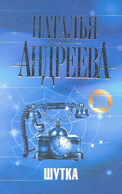 

Шутка
