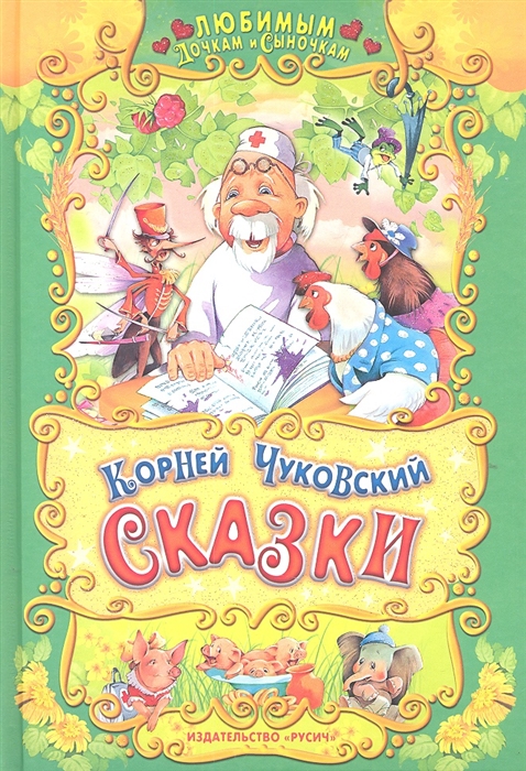 

Сказки