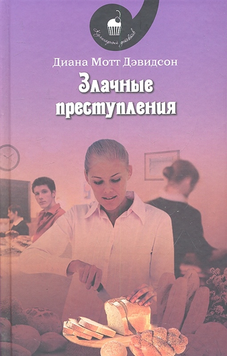 

Злачные преступления