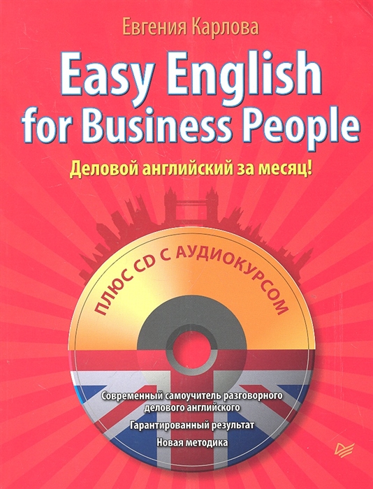 

Easy English for Business People Деловой английский за месяц