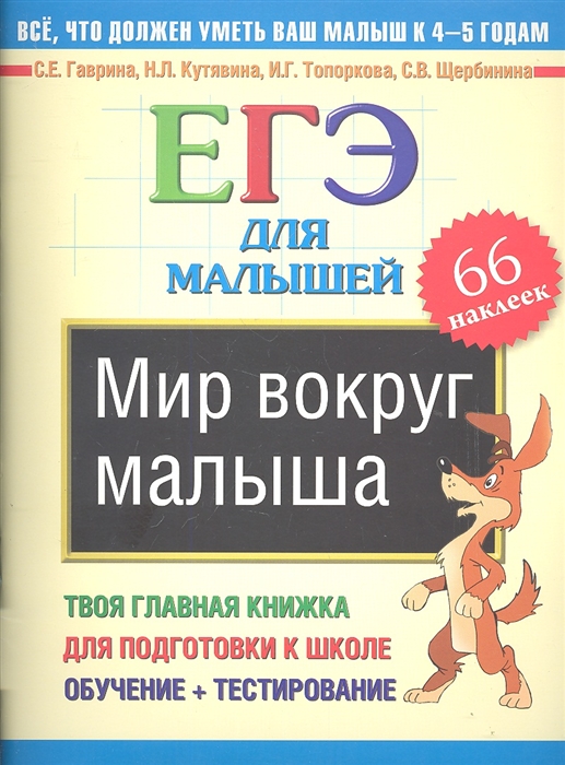 

Мир вокруг малыша ЕГЭ для малышей