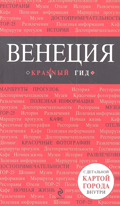 

Венеция