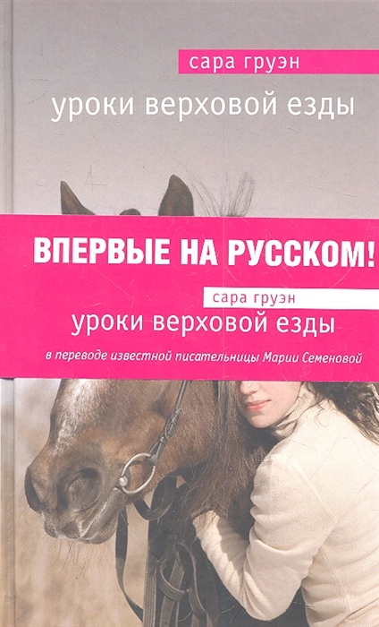 

Уроки верховой езды