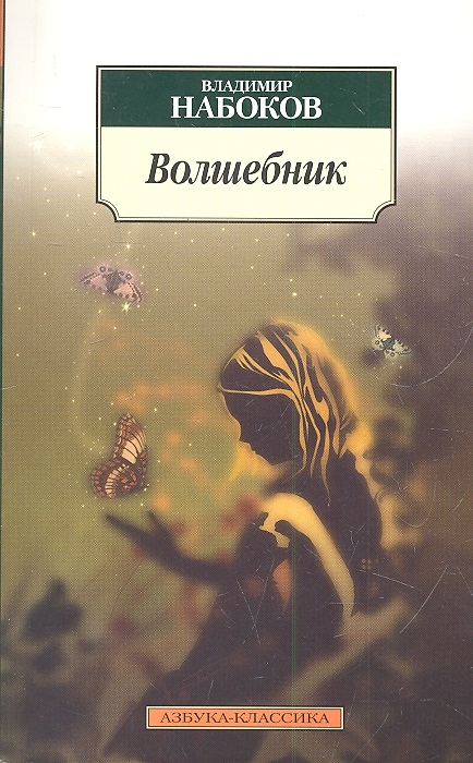 

Волшебник